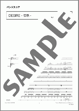 バンド楽譜】DESIRE-情熱- / 中森明菜(バンドスコア 中～上級)