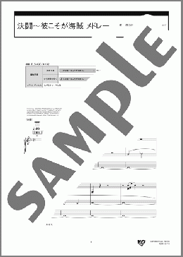 エレクトーン楽譜】決闘〜彼こそが海賊 メドレー [HELLO ! STAGEA ELS