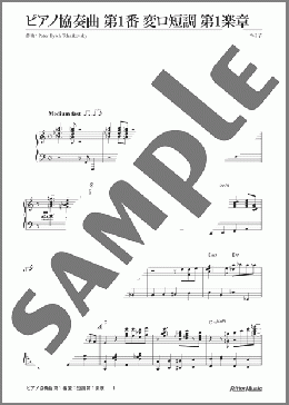 ピアノ楽譜】ピアノ協奏曲 第1番 変ロ短調 第1楽章 ジャズ・アレンジ