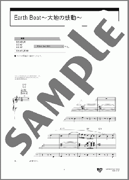 エレクトーン楽譜】Earth Beat〜大地の鼓動〜 [STAGEAポピュラー