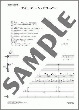 バンド楽譜】デイドリーム ビリーバー(Daydream Believer) / The