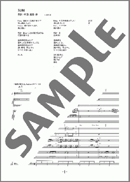 バンド楽譜】SUN / 星野 源(バンドスコア 中級)