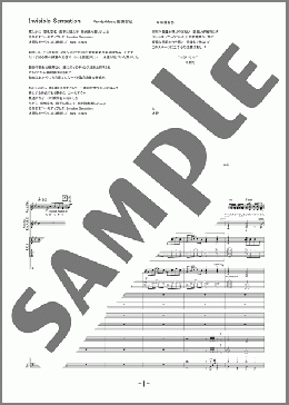 バンド楽譜】Invisible Sensation / UNISON SQUARE GARDEN(バンド