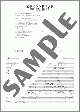 楽譜一覧】サザンオールスターズ バンド(バンドスコア) - ヤマハ