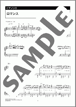 ピアノ楽譜】ロマンス / 岩崎 宏美(ソロ 中級)