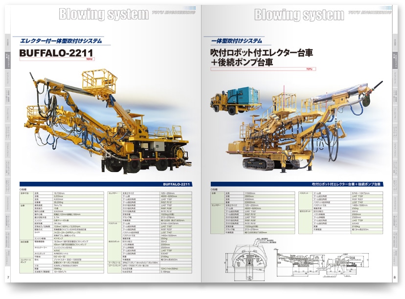 建設機械の総合カタログ作成｜会社案内 パンフレット専科