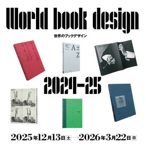 印刷博物館 Printing Museum, Tokyo