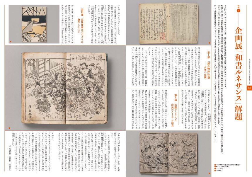 Vol.80 - 特集 - | 印刷博物館ニュース | 印刷博物館 Printing Museum