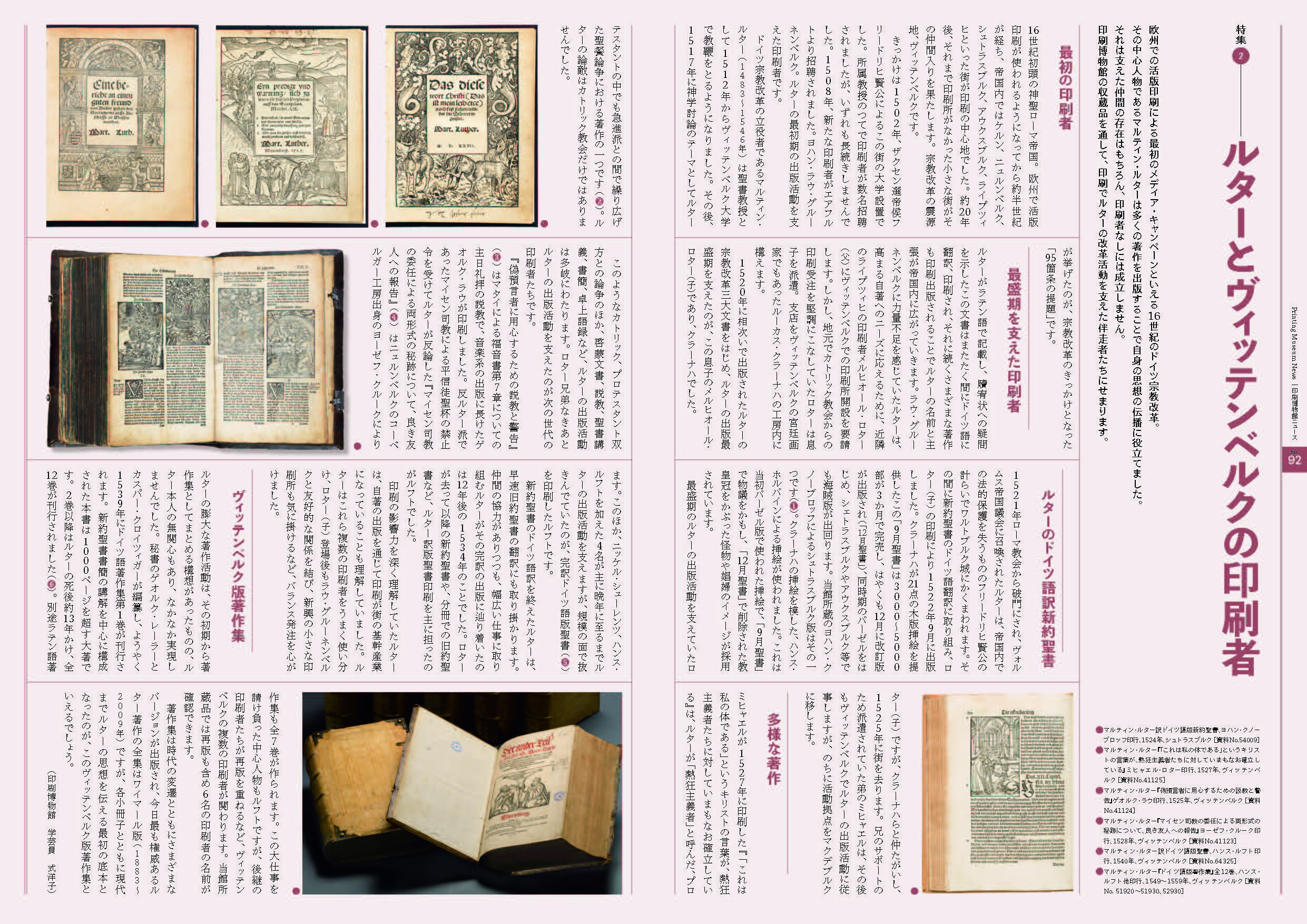 Vol.92 - 特集2 - | 印刷博物館ニュース | 印刷博物館 Printing Museum