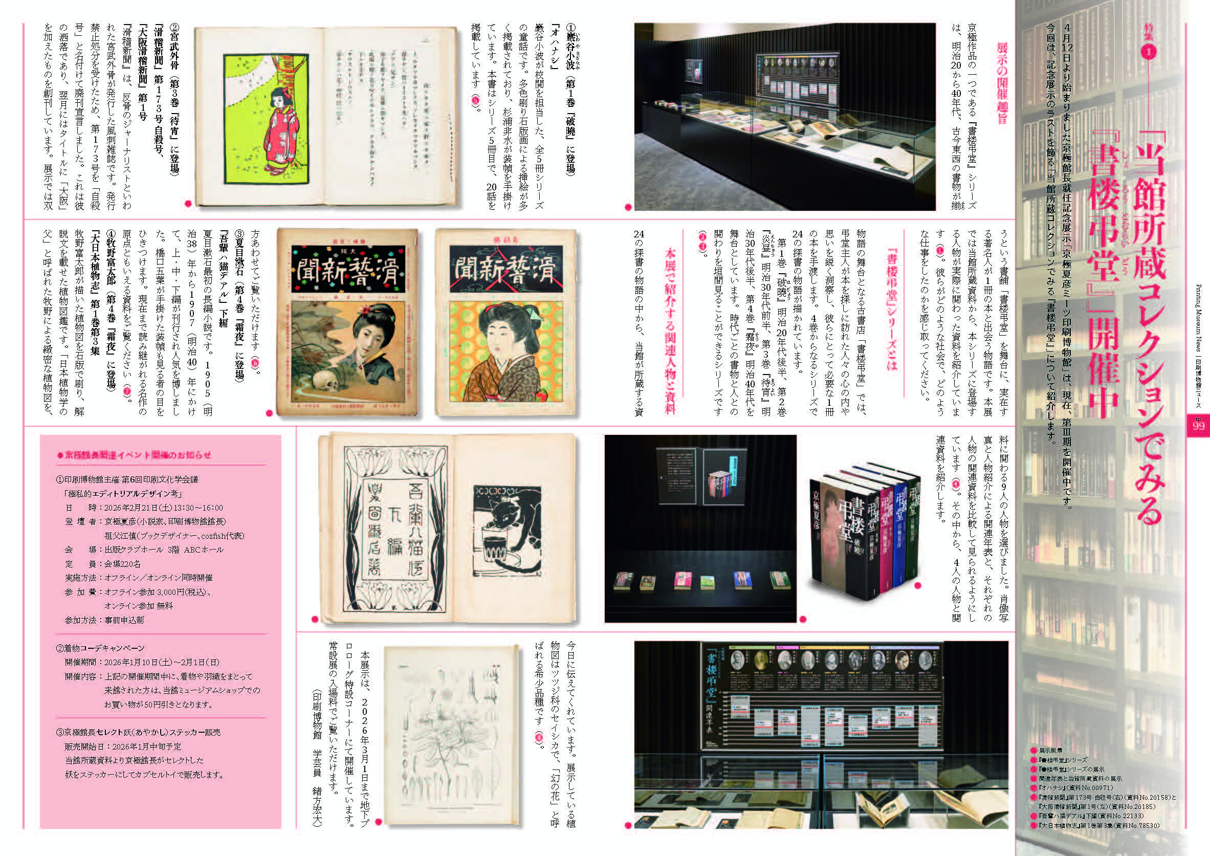 印刷博物館ニュース | 印刷博物館 Printing Museum, Tokyo