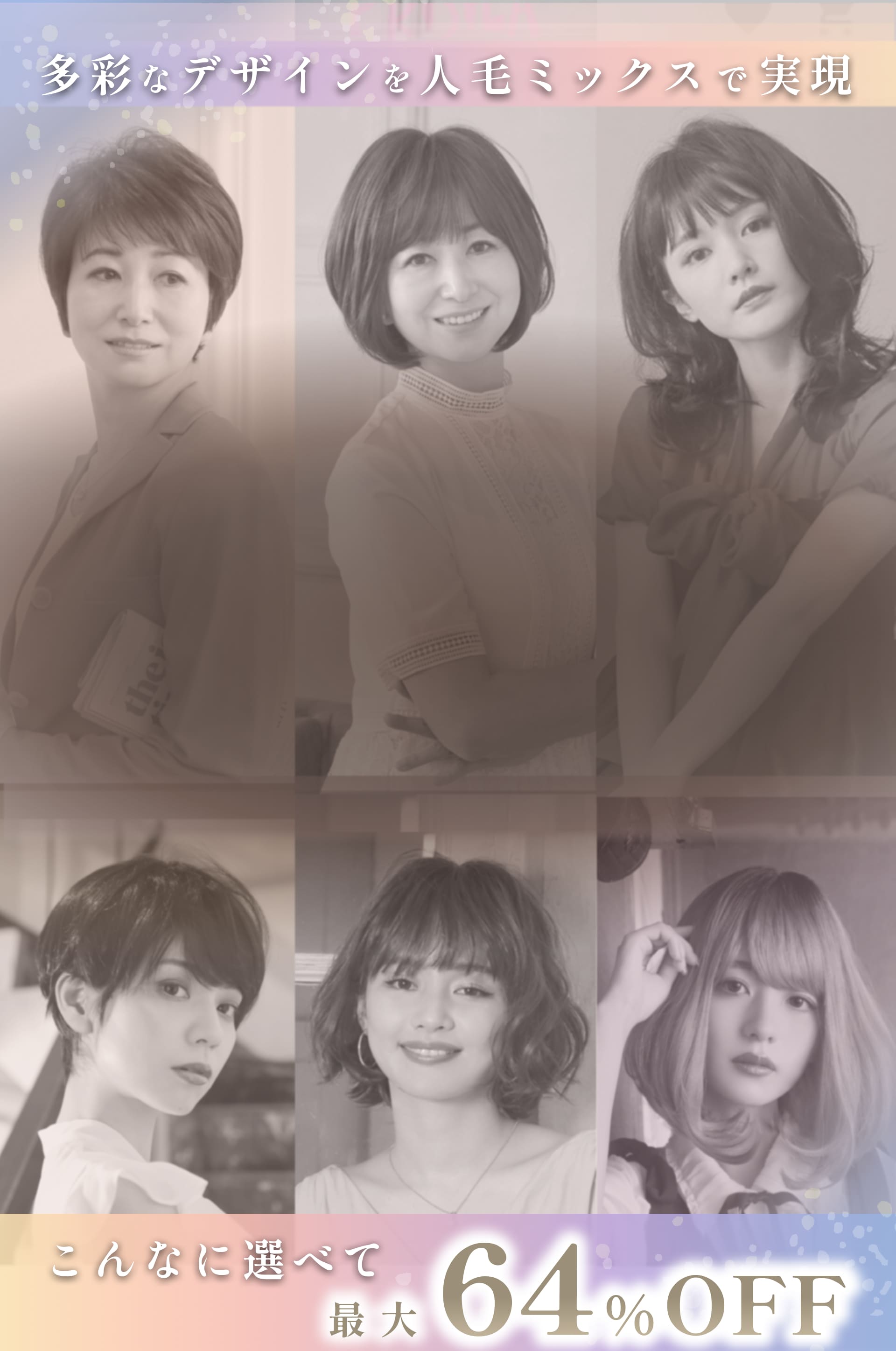 特別企画 高級総手植えウィッグ オリジナルセミオーダー｜ウィッグと