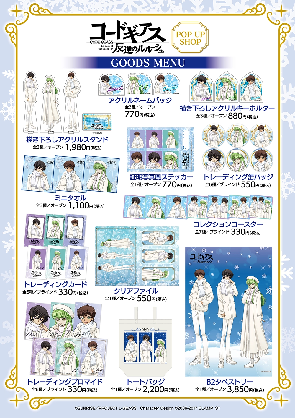 コードギアス 反逆のルルーシュ POP UP SHOP ┃ プリンセスカフェ公式