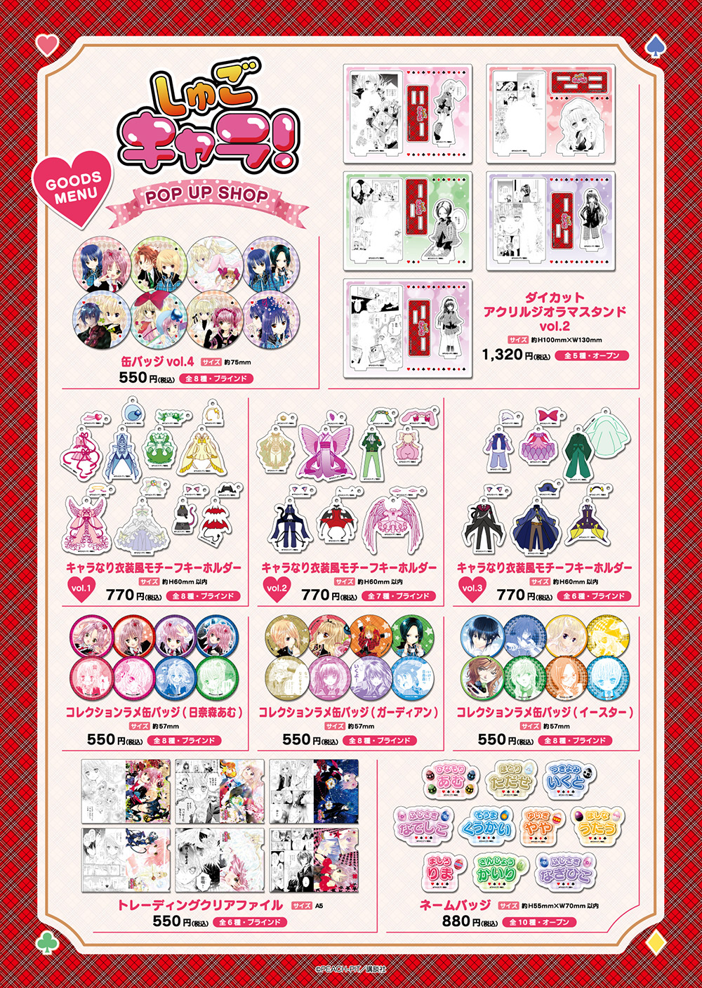 しゅごキャラ！ポップアップショップ ┃ プリンセスカフェ公式