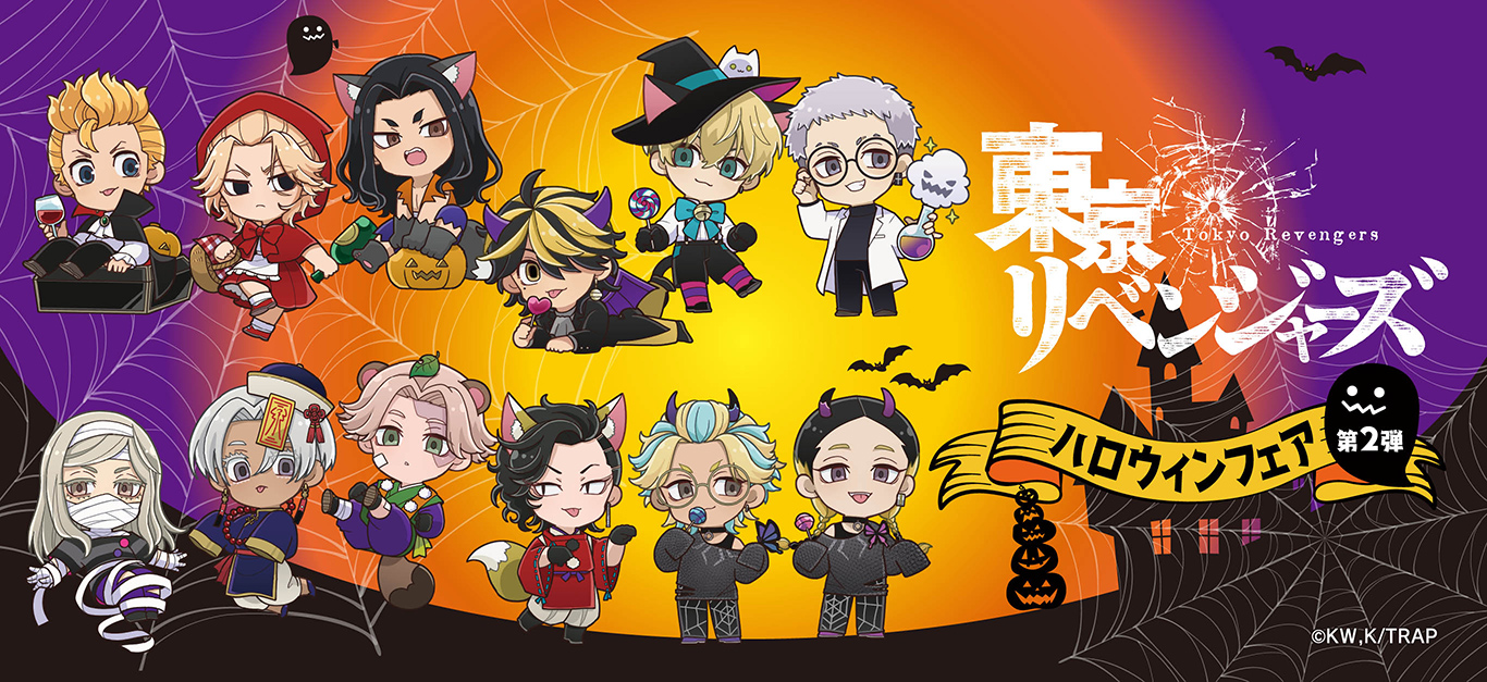 TVアニメ『東京リベンジャーズ』ハロウィンフェア