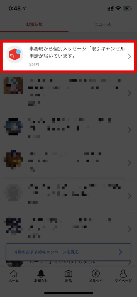 メルカリ キャンセル時の購入者の見え方〜販売者からは見えない部分を