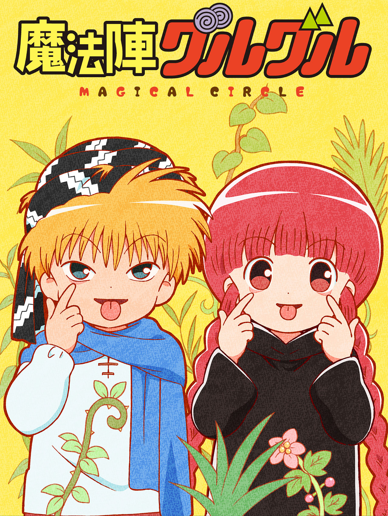 Production I.G｜魔法陣グルグル