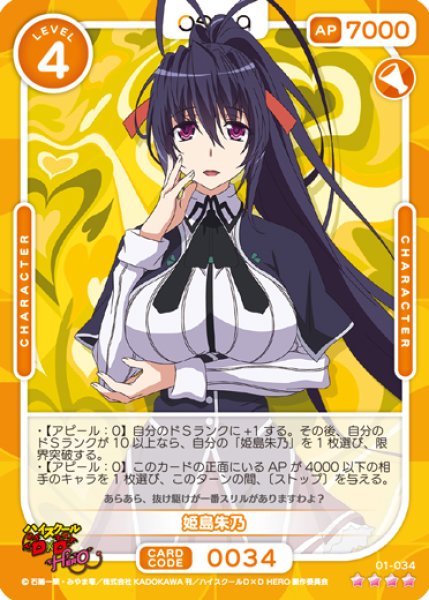 OSC-DD】姫島 朱乃【☆4】 - PROJECT CORE 1号店