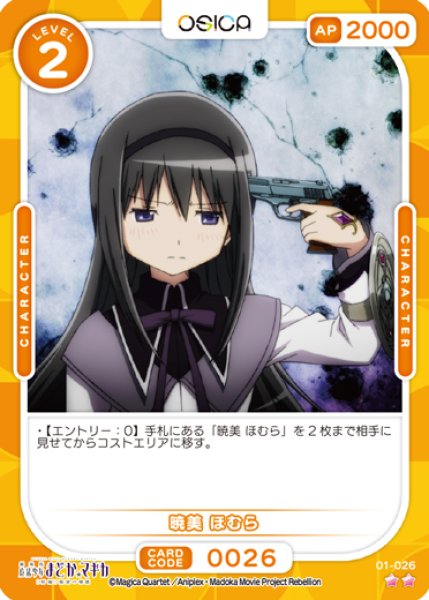 OSC-MDK】暁美 ほむら【☆2】 - PROJECT CORE 1号店