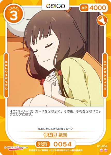 OSC-KGY】伊井野ミコ【☆2】 - PROJECT CORE 1号店