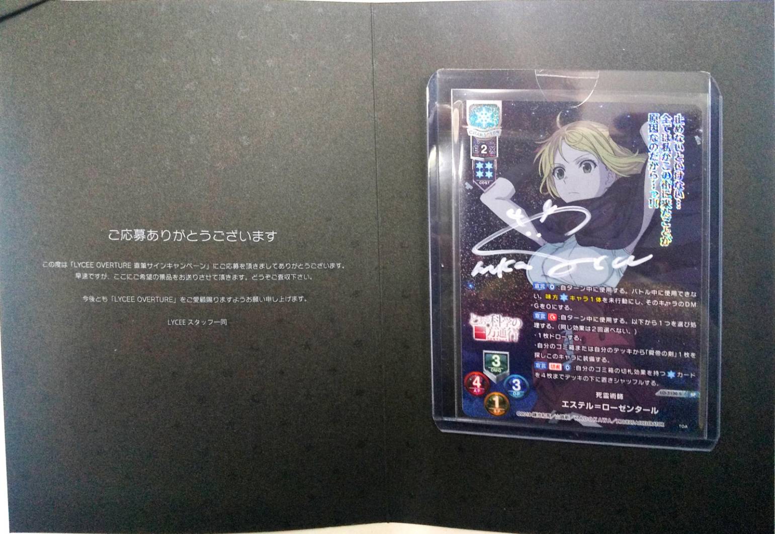 lycee 夏咲詠 sp 夏野こおり 直筆 サイン lycee 夏咲詠 sp 夏野こおり