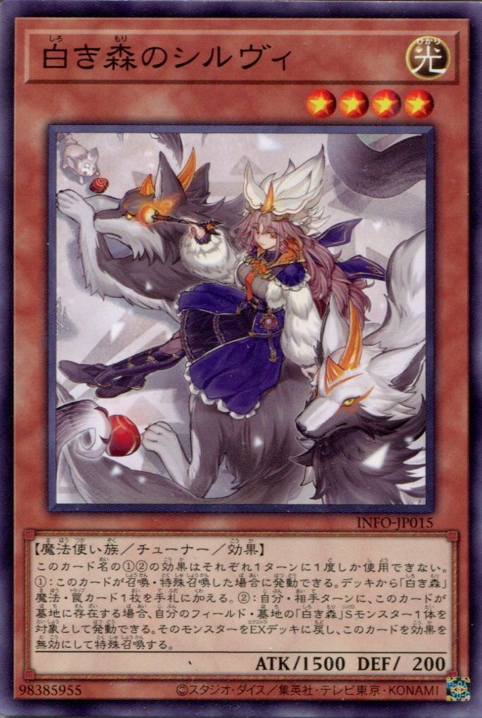 INFO】《白き森のシルヴィ》【ノーマル】 - PROJECT CORE 1号店