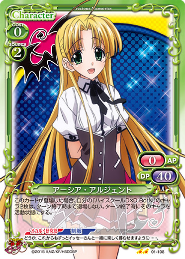 プレシャスメモリーズ 【PM-DD1】アーシア・アルジェント【U】