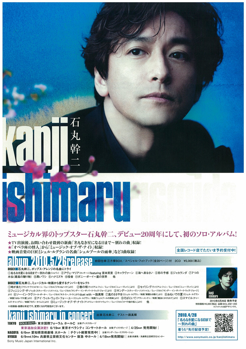 石丸幹二 kanji ishimaru in concert | promax inc.