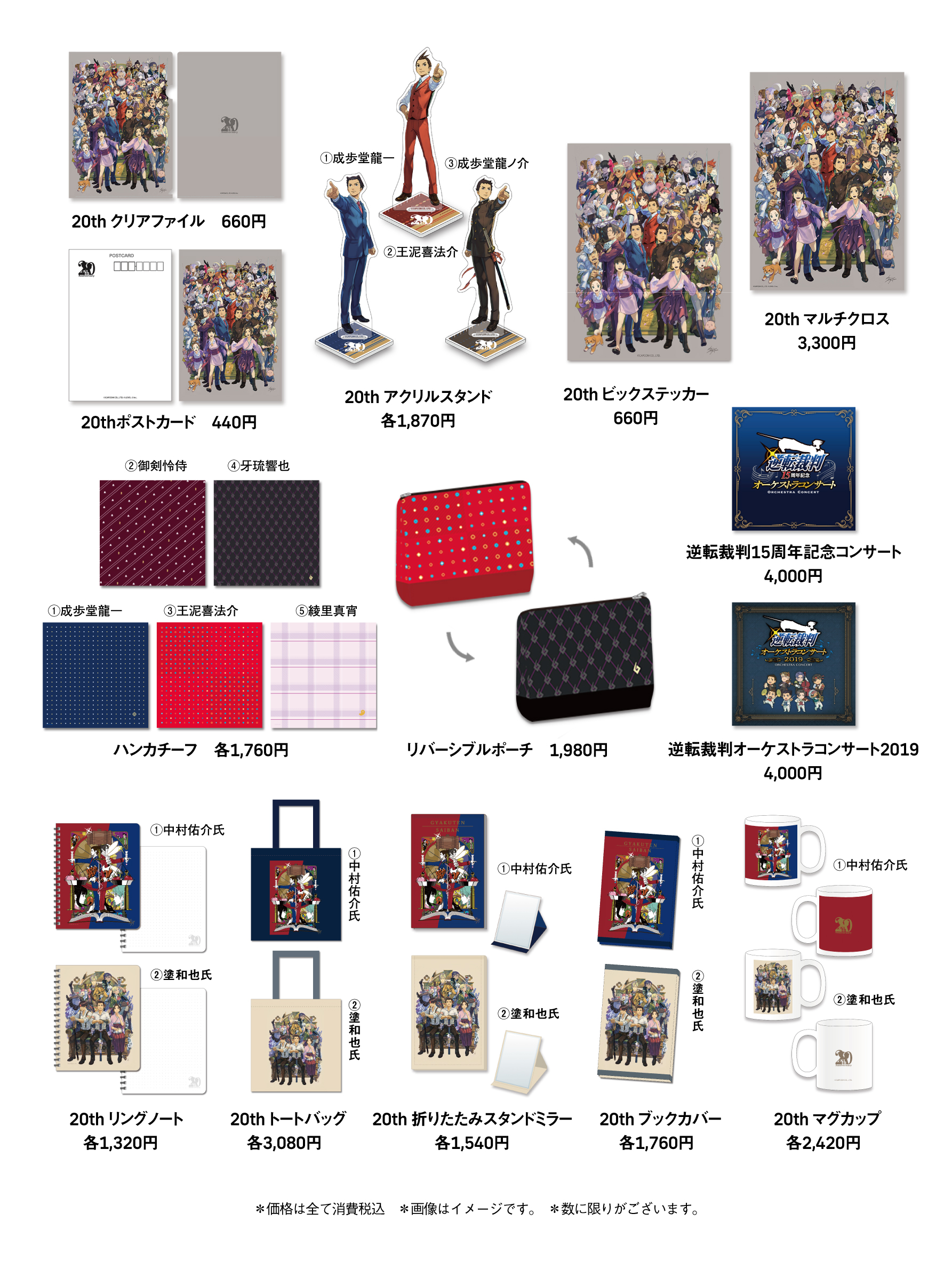 逆転裁判 20周年記念オーケストラコンサート