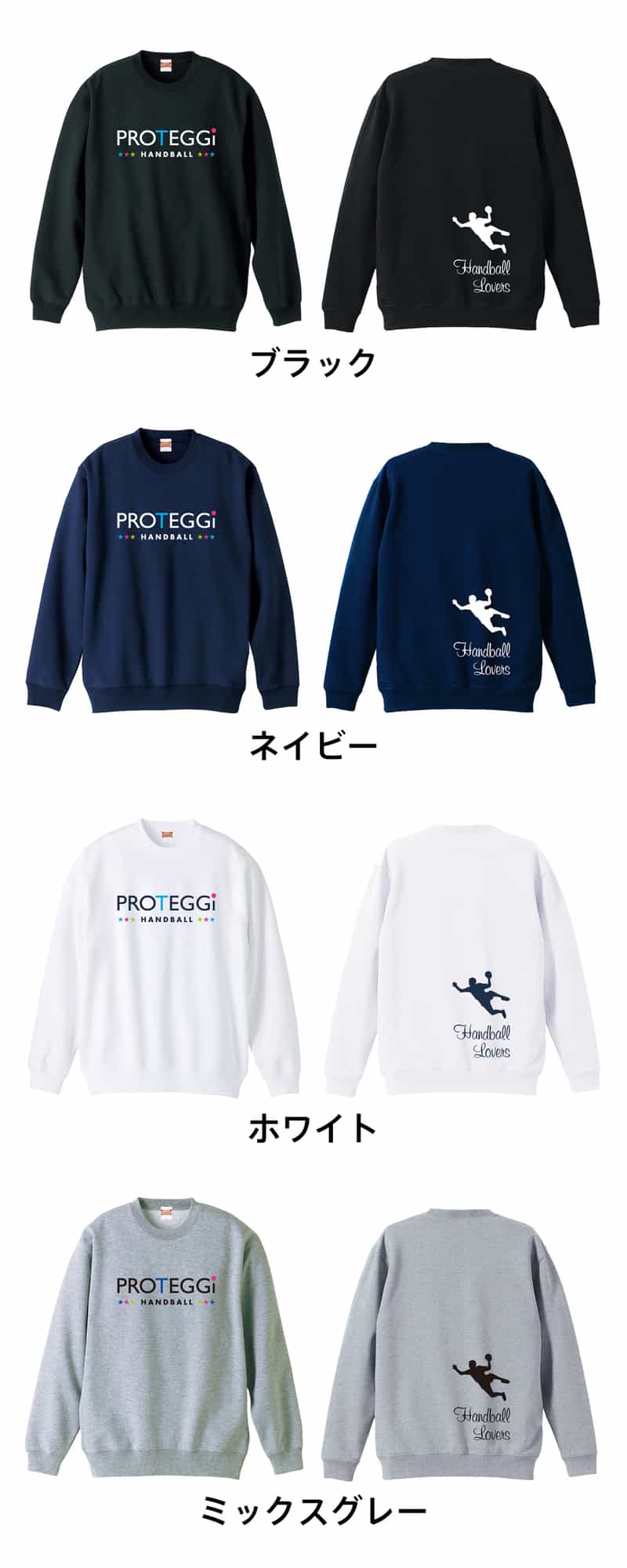 ハンドボールラバーズ 10 トレーナー スウェット 裏パイル 練習着