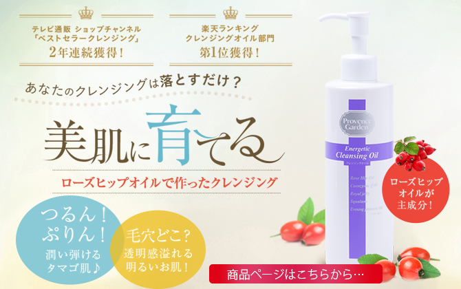 野生ローズヒップティ＆ローズヒップオイルコスメのプロヴァンスガーデン