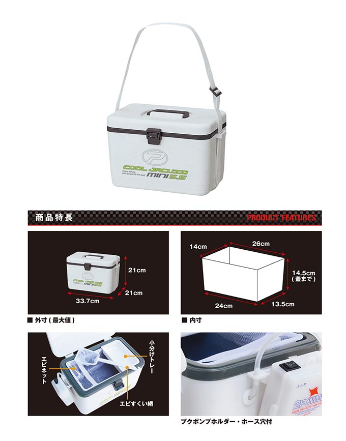 クールジャグジーミニ | 釣りをもっとお手軽に… -【公式】株式会社