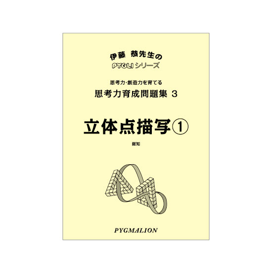 PYGLIの幼児教育・小学校受験 株式会社ピグマリオン / 思考力育成問題