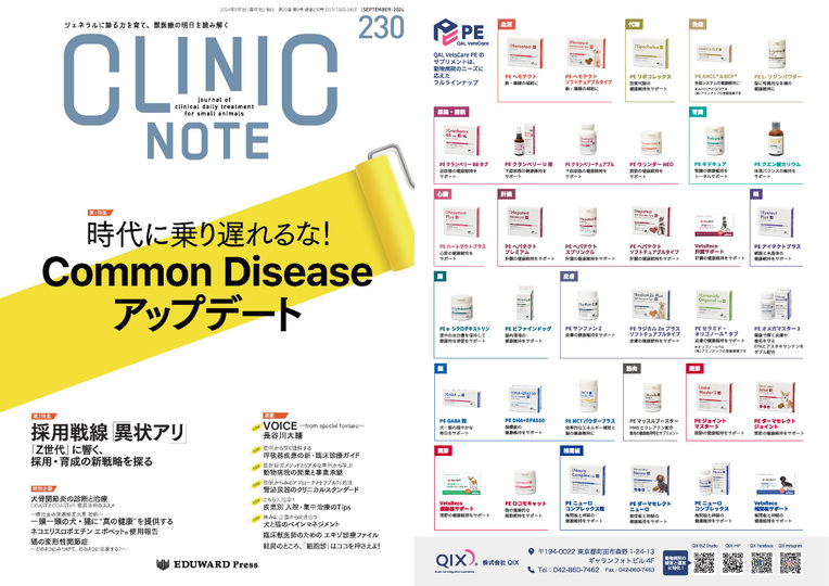 CLINIC NOTE No.230 2024 SEPTEMBER 目次対向 に『QIXサプリメント