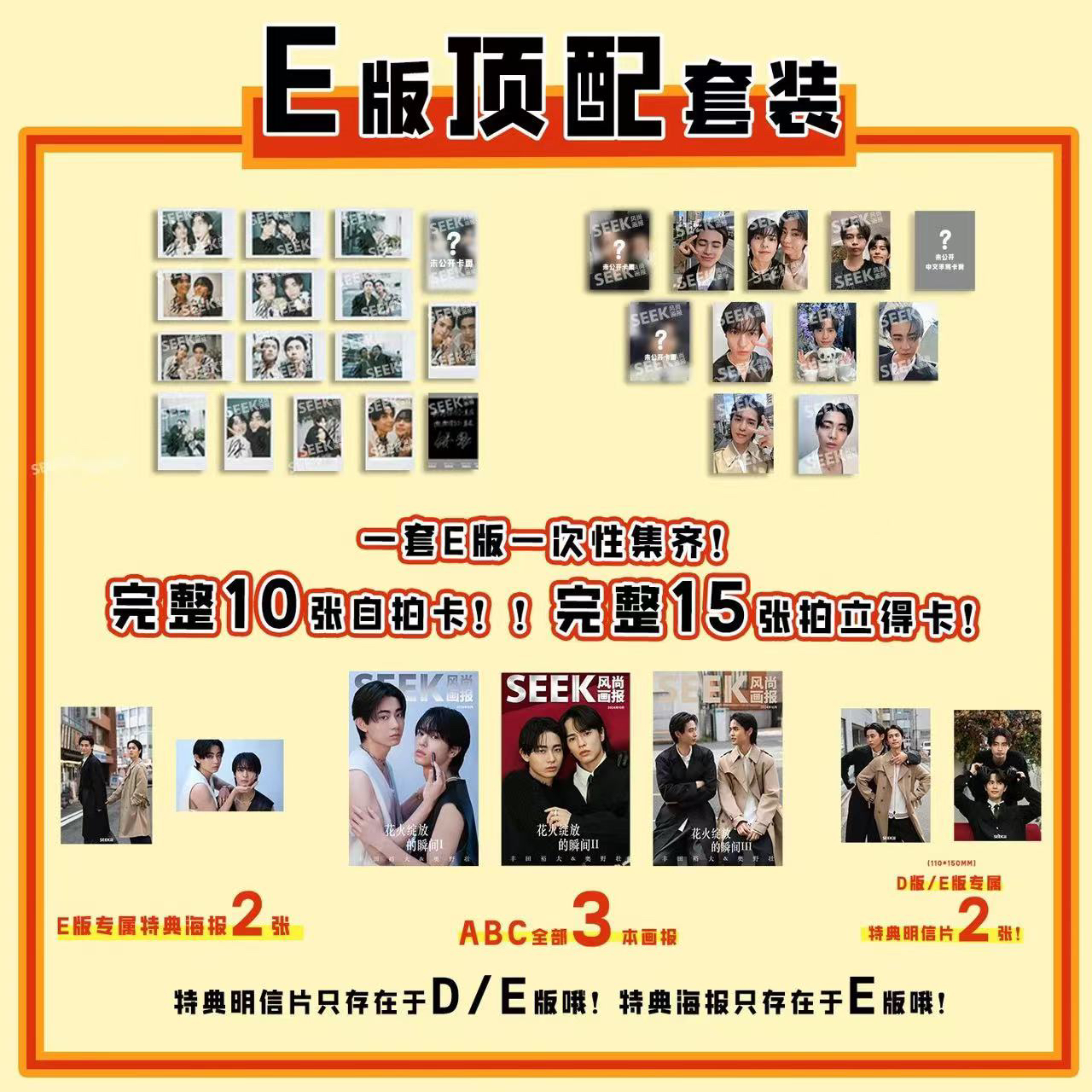 中国雑誌 SEEK風尚画報 『SEEK風尚画報 2024年E版豪華3冊セット（奥野