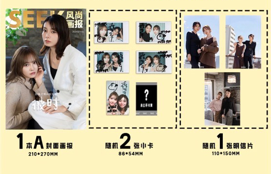中国雑誌 SEEK風尚画報 『SEEK風尚画報 2024年A版（加藤史帆＆森寛和