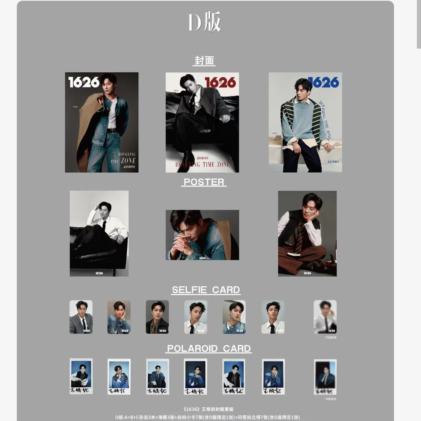 中国雑誌 その他 健康・ファッション 『1626 magazine 2025年D版3冊