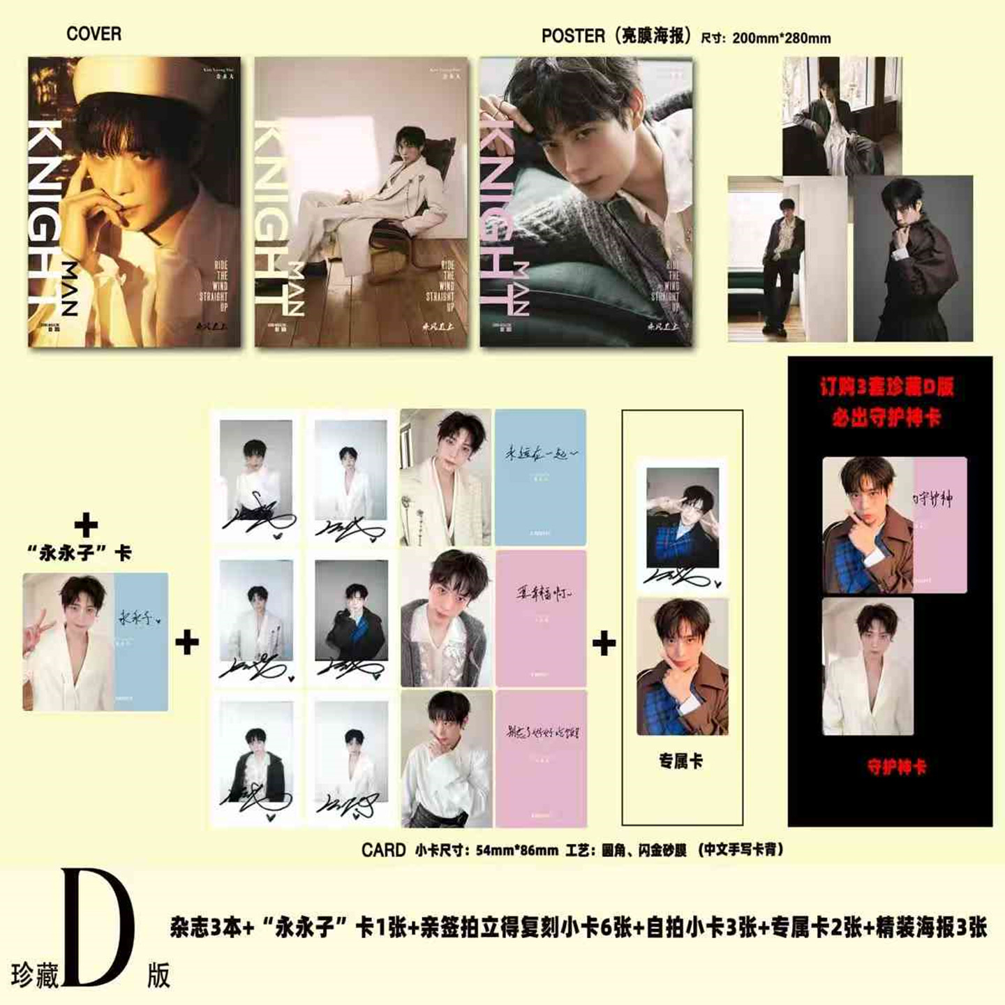 中国雑誌 その他 健康・ファッション 『KNIGHT MAN 2025年12月閉年刊D