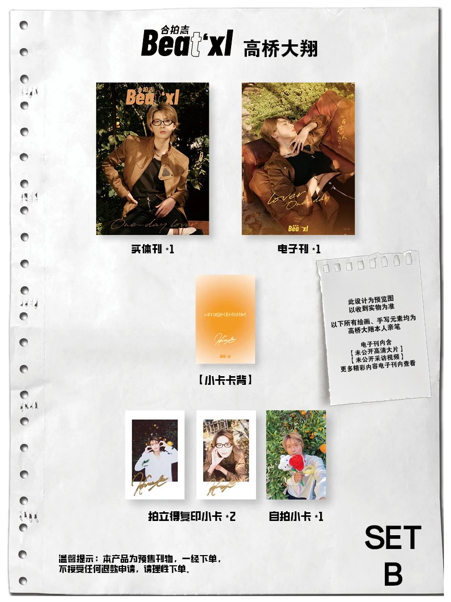 中国雑誌 その他 娯楽・エンタメ 『BeatXL Magazine 2025年B版（高橋大