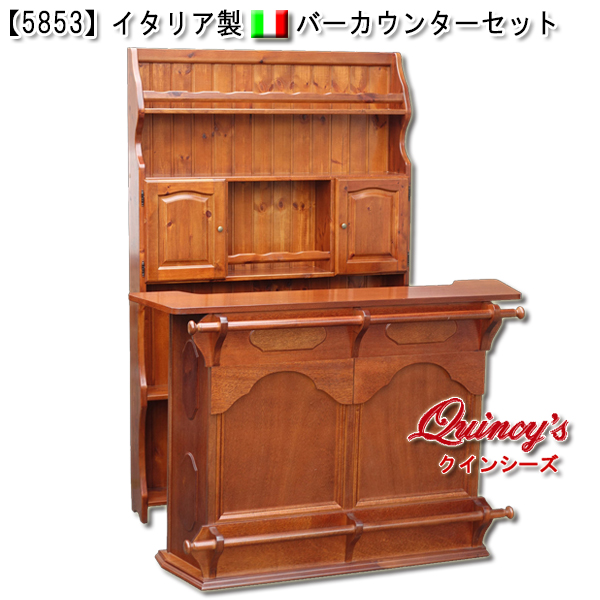 5853】イタリア製 バーカウンター - クインシーズ（☆ロココ調家具