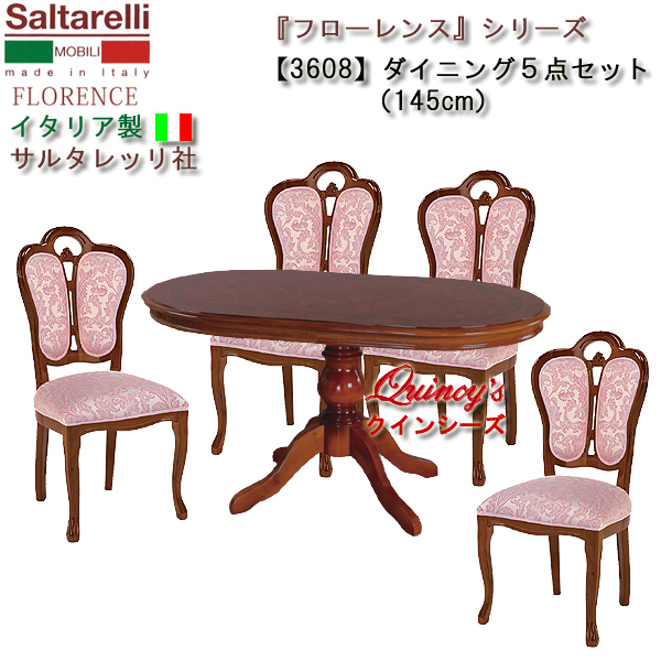 ☆最安値！【3608】 フローレンス イタリア製ダイニング5点セット