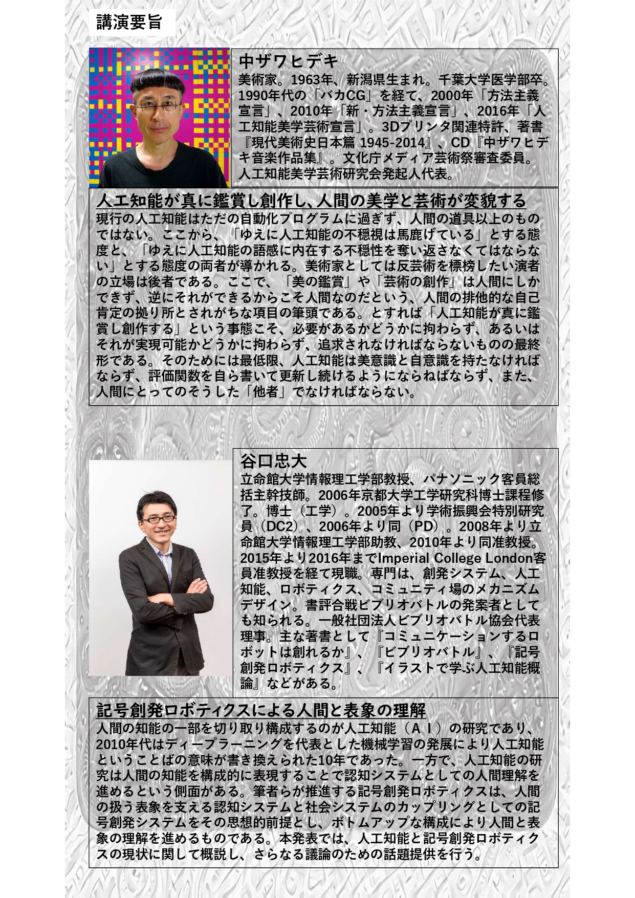 表象文化論研究会 | 立命館大学大学院 先端総合学術研究科