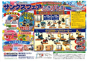 2025 サンクスフェアin きりしま 」開催のお知らせ｜お知らせ｜株式