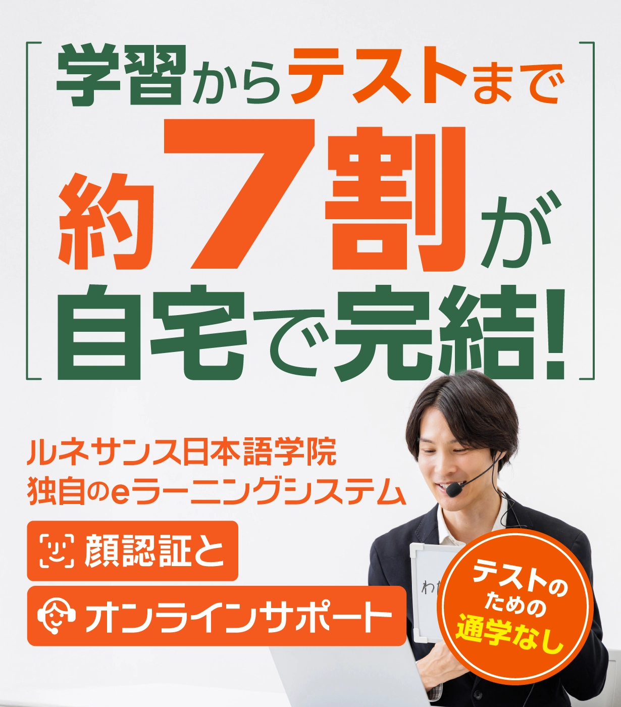 日本語教師養成講座ならルネサンス日本語学院