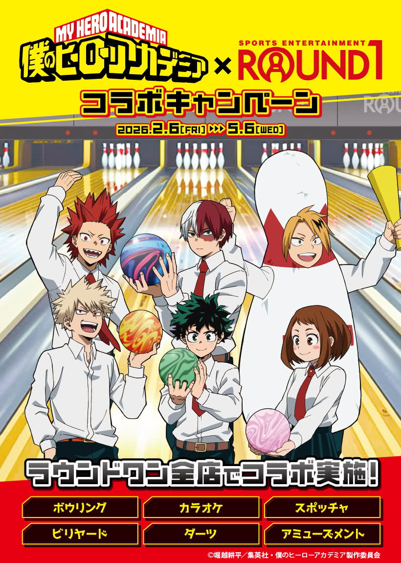 ラウンドワン | 僕のヒーローアカデミア× ROUND1 コラボキャンペーン