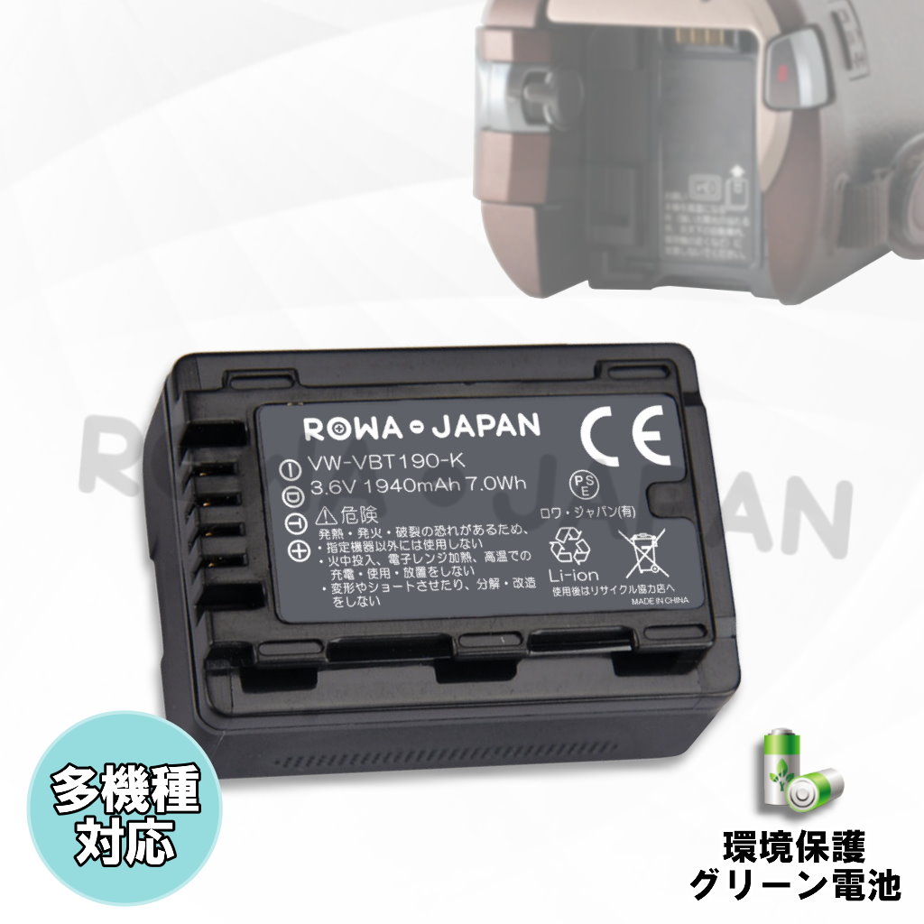 VW-VBT190-K ビデオカメラバッテリー パナソニック対応 | ロワジャパン