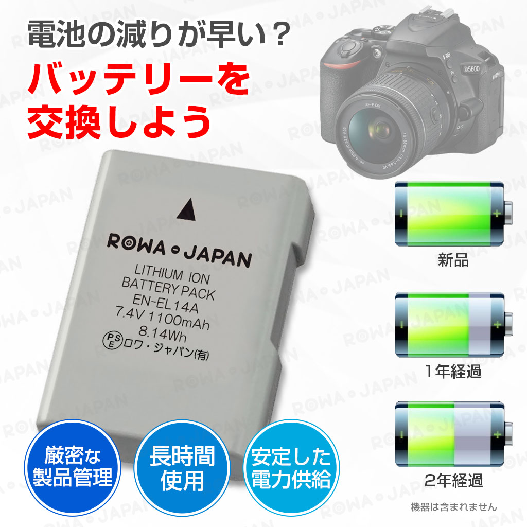 EN-EL14A-NK-2P デジタルカメラバッテリー ニコン対応 | ロワジャパン