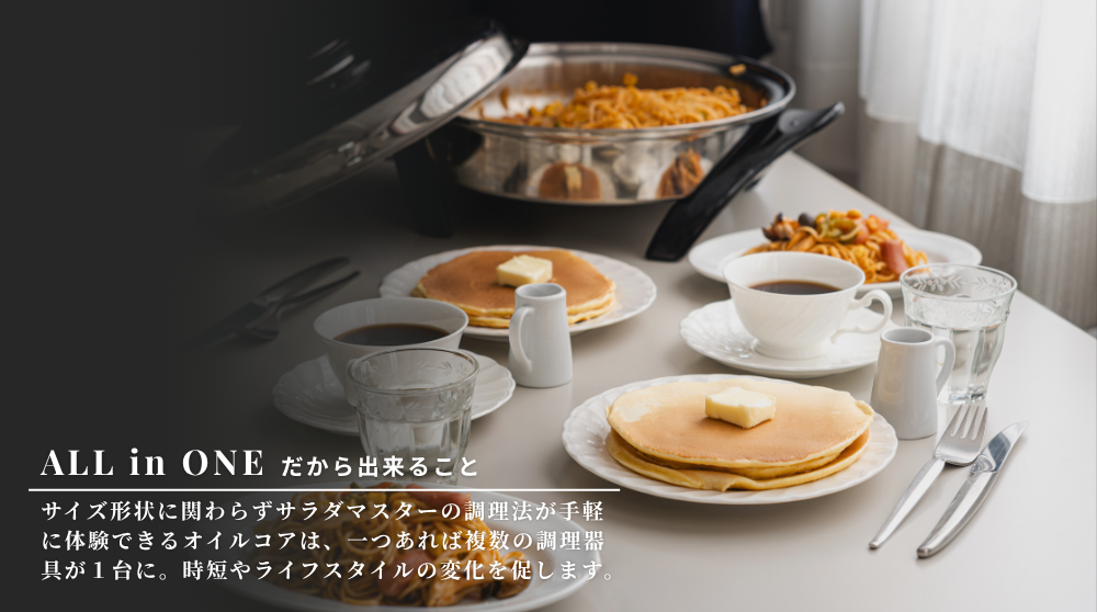 サラダマスターオイルコアセット‐ロイヤルクイーン料理教室