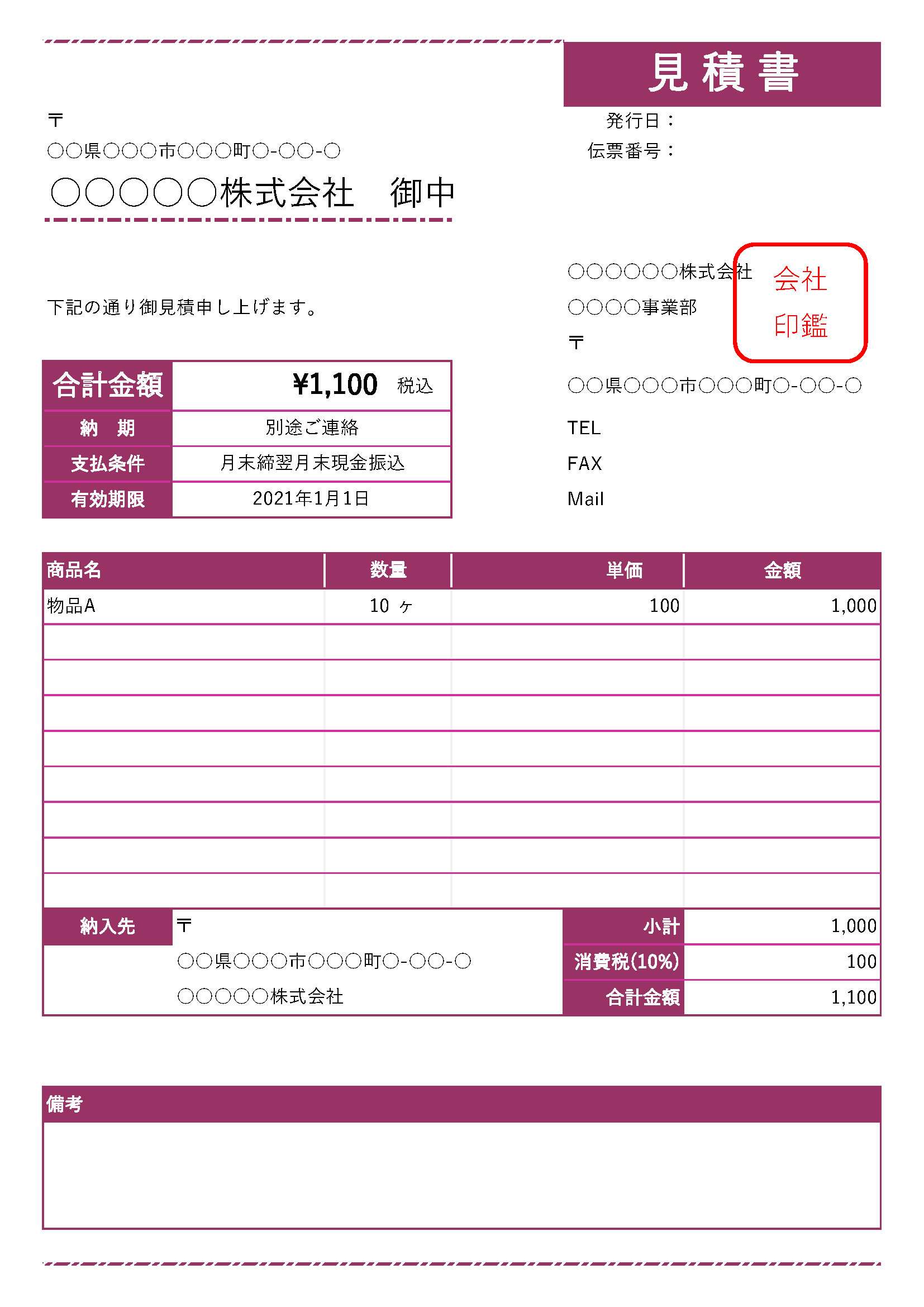 登録不要/無料】見積書テンプレート（エクセル）：紫色ベース | 請求