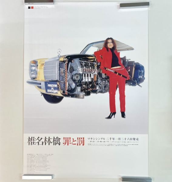 椎名林檎 罪と罰 告知ポスター 再入荷 | 音楽資料専門店 ロック オン