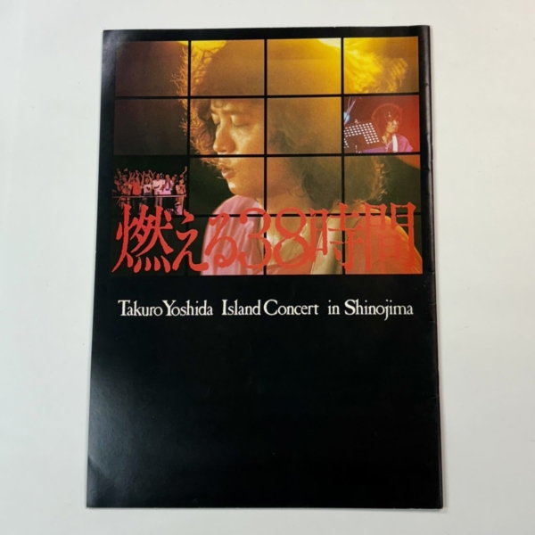 吉田拓郎 | 音楽資料専門店 ロック オン キング